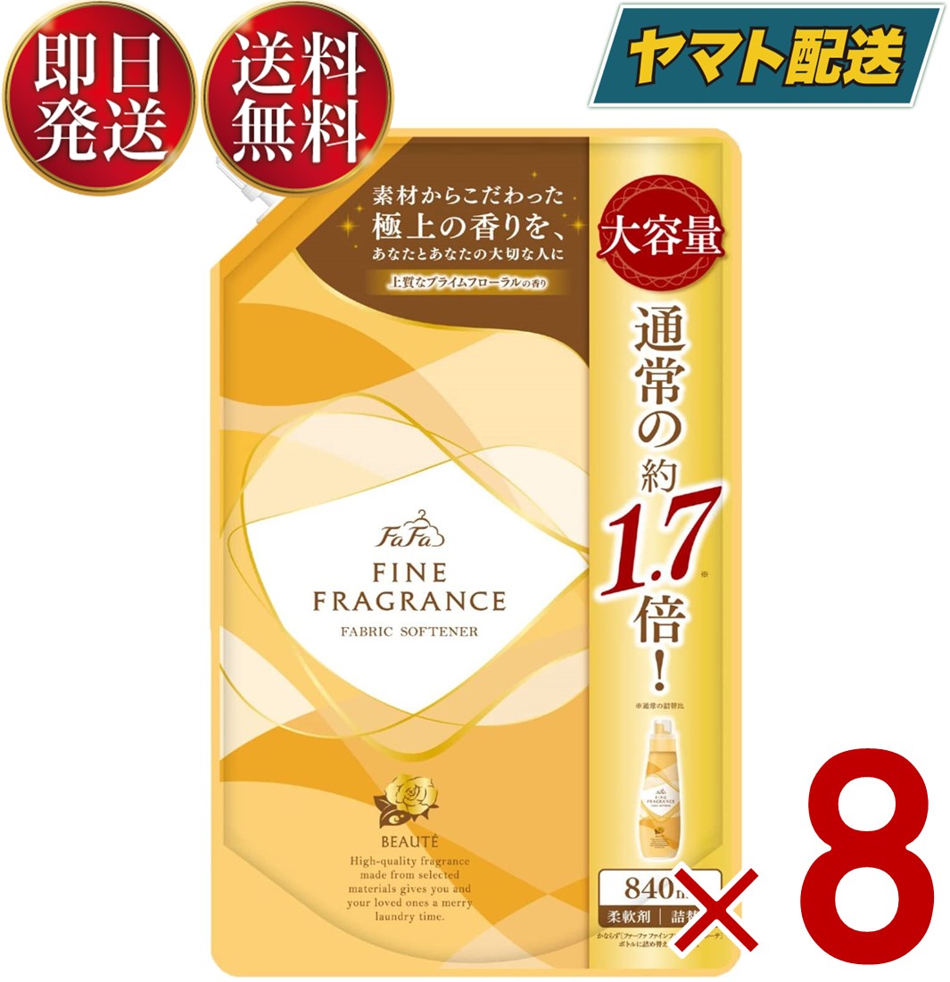 楽天SK online shopファーファ ファインフレグランス ボーテ 詰替用 840ml 詰替 FaFa BEAUTE つめかえ用 ファイン フレグランス 柔軟剤 8個