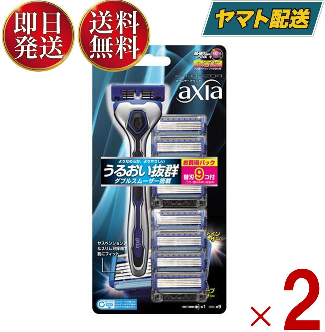 貝印 カイレザー アクシア バリューパック スリム 本体＋替刃9ヶ付 KAIRAZOR axia カミソリ 髭剃り 5枚刃 剃刀 T字カ…