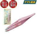 【1日限定！抽選で最大全額ポイントバック】 貝印 KQ-3214 ズレずにつかむ 毛抜き (ピンク) KQ3214 KAI けぬき 毛抜