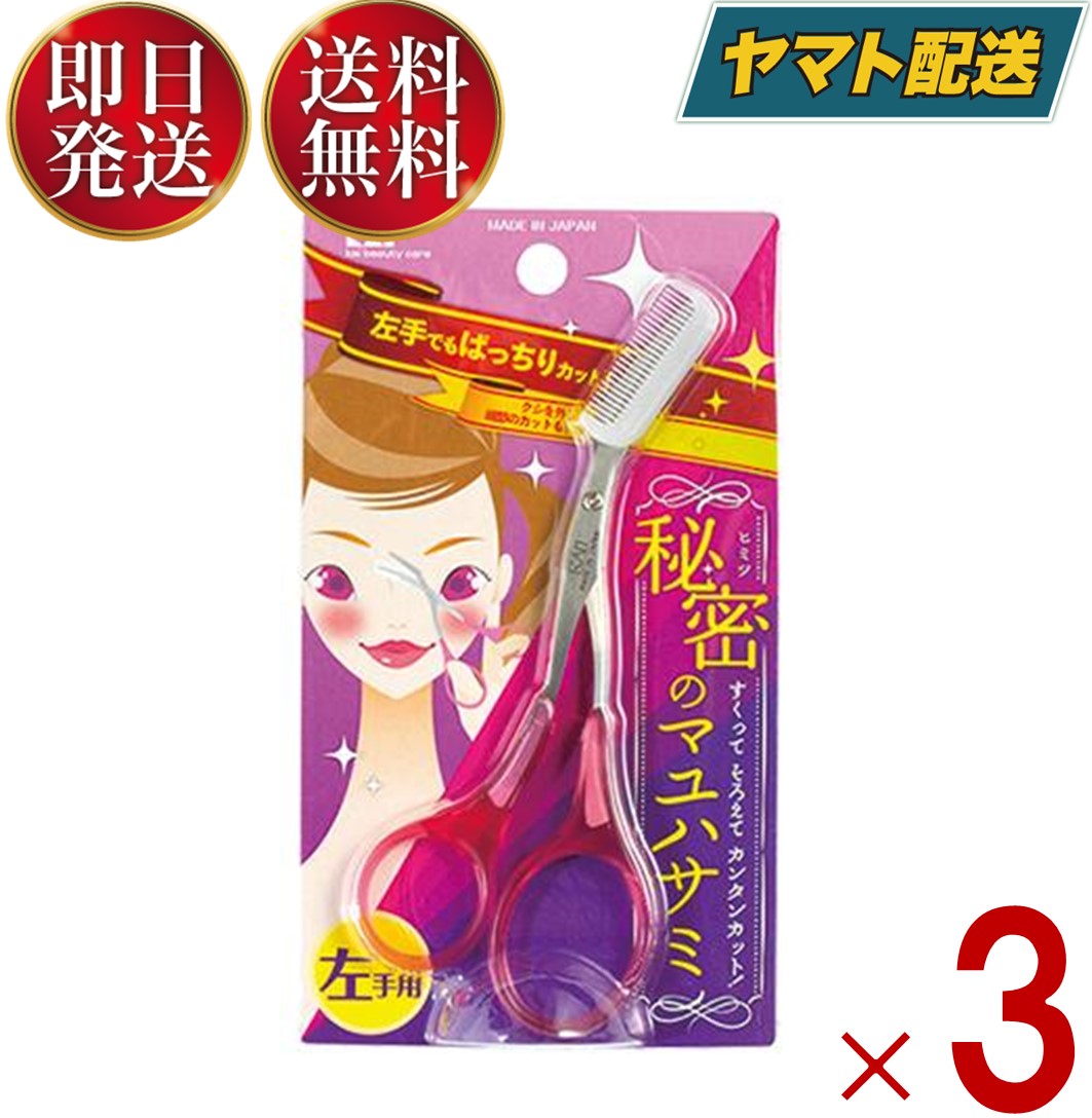 【商品説明】「KQシリーズ クシ付きマユハサミ 左手用　ピンク」は眉用ハサミの刃先に眉用コームをセットしたものです。眉用コームを眉毛にとかし込み、そのままハサミを閉じればはみ出ている眉毛をカットできる優れものです。コームとハサミが一体になっているので片手で楽に眉毛の長さを揃えられます。メイク初心者にも簡単に使っていただけます。マユコームはスライドして取り外しが可能です。眉ハサミ単体として、眉毛の細かいお手入れもできます。お手入れしやすいように眉の傾斜に合わせたシルエットのはさみです。ロングハンドルにして、視界をさえぎらず、鏡を見やすいようにしました。【商品詳細】材質: 刃部/ステンレス刃物鋼ハンドル/ABS樹脂コーム/ポリアセタール(抗菌剤含有)サイズ:（パッケージサイズ）145×84×20mm【問い合わせ先】貝印株式会社　お客様相談室TEL : 0120-016-410 / 受付時間 9:00〜12:00、13:00〜17:00（土日祝を除く）メーカー貝印株式会社