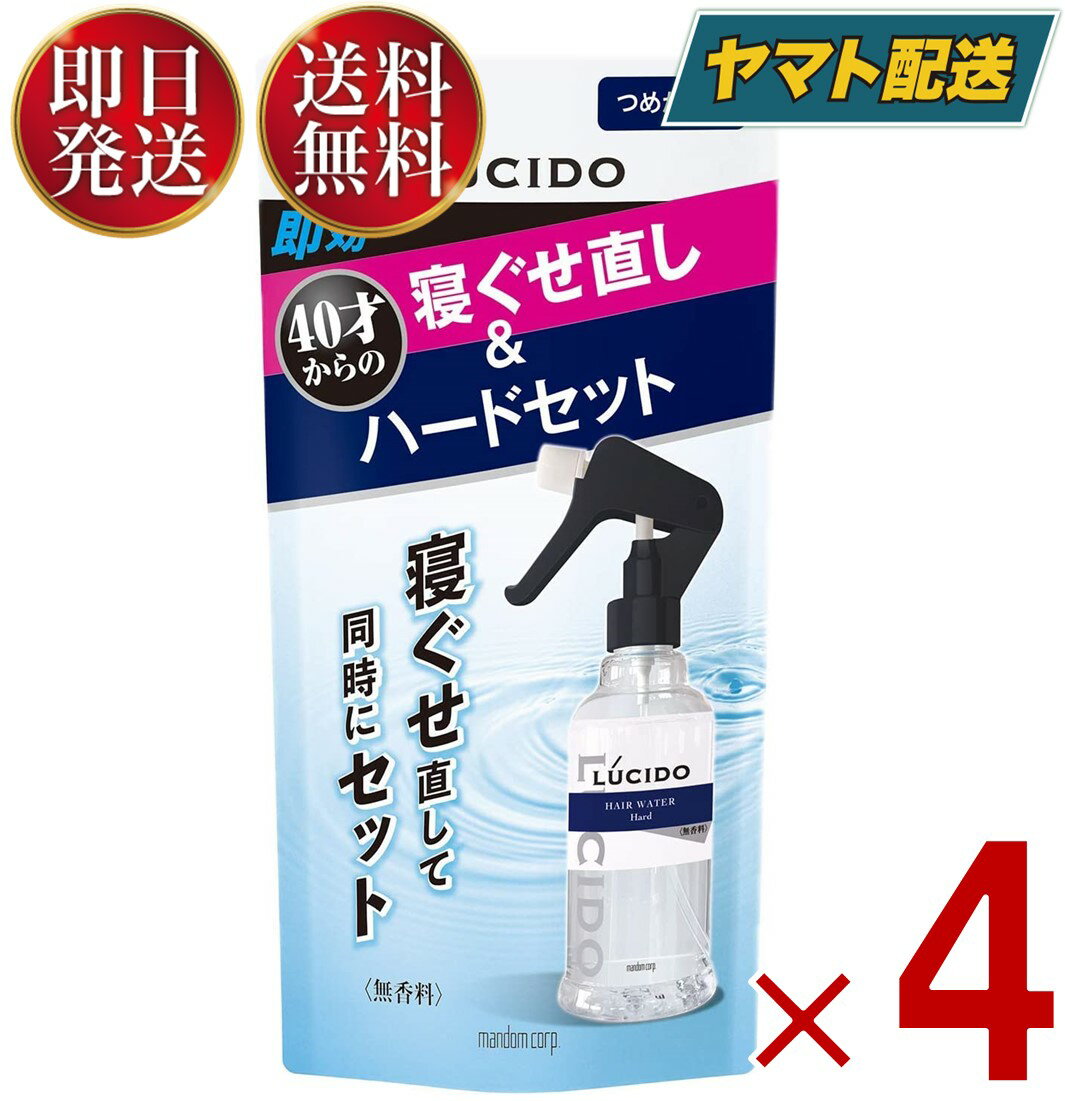 【1日限定！抽選で最大全額ポイントバック】 マンダム ルシード 寝ぐせ直し ＆ スタイリング ウォーター ハード つめかえ用 230ml 詰替え 詰め替え 寝癖直し 4個