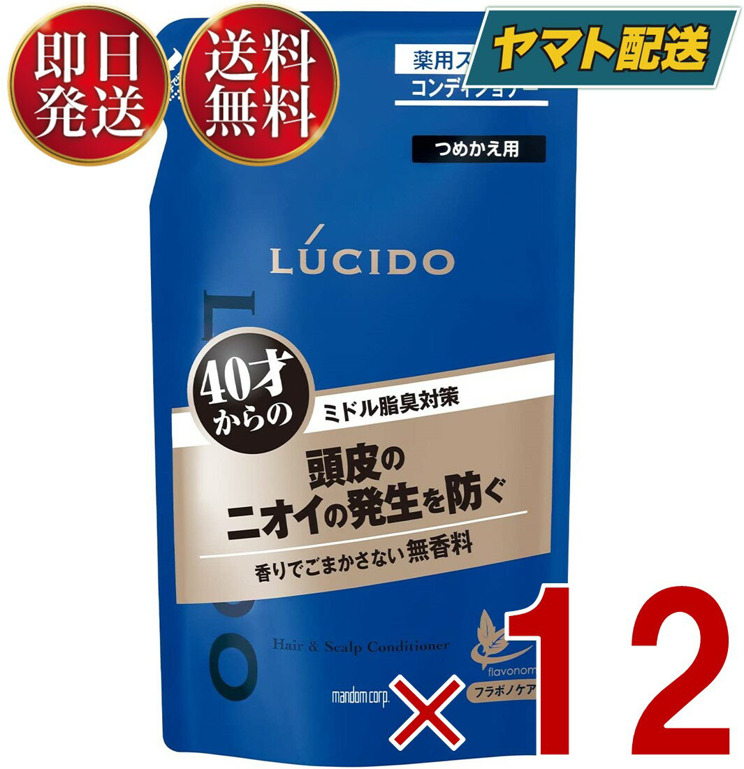 マンダム ルシード 薬用 スカルプ コンディショナー つめかえ用 380ml 詰替え 詰め替え スカルプ デオ 12個