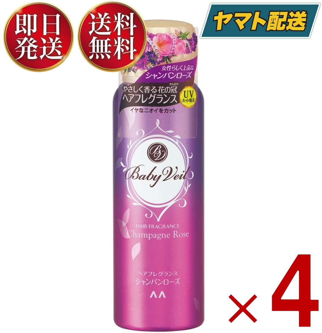 【15日限定！抽選で最大全額ポイントバック】 マンダム ベビーベール ヘアフレグランス シャンパンローズ 80g Baby Veil ヘアスプレー 4個