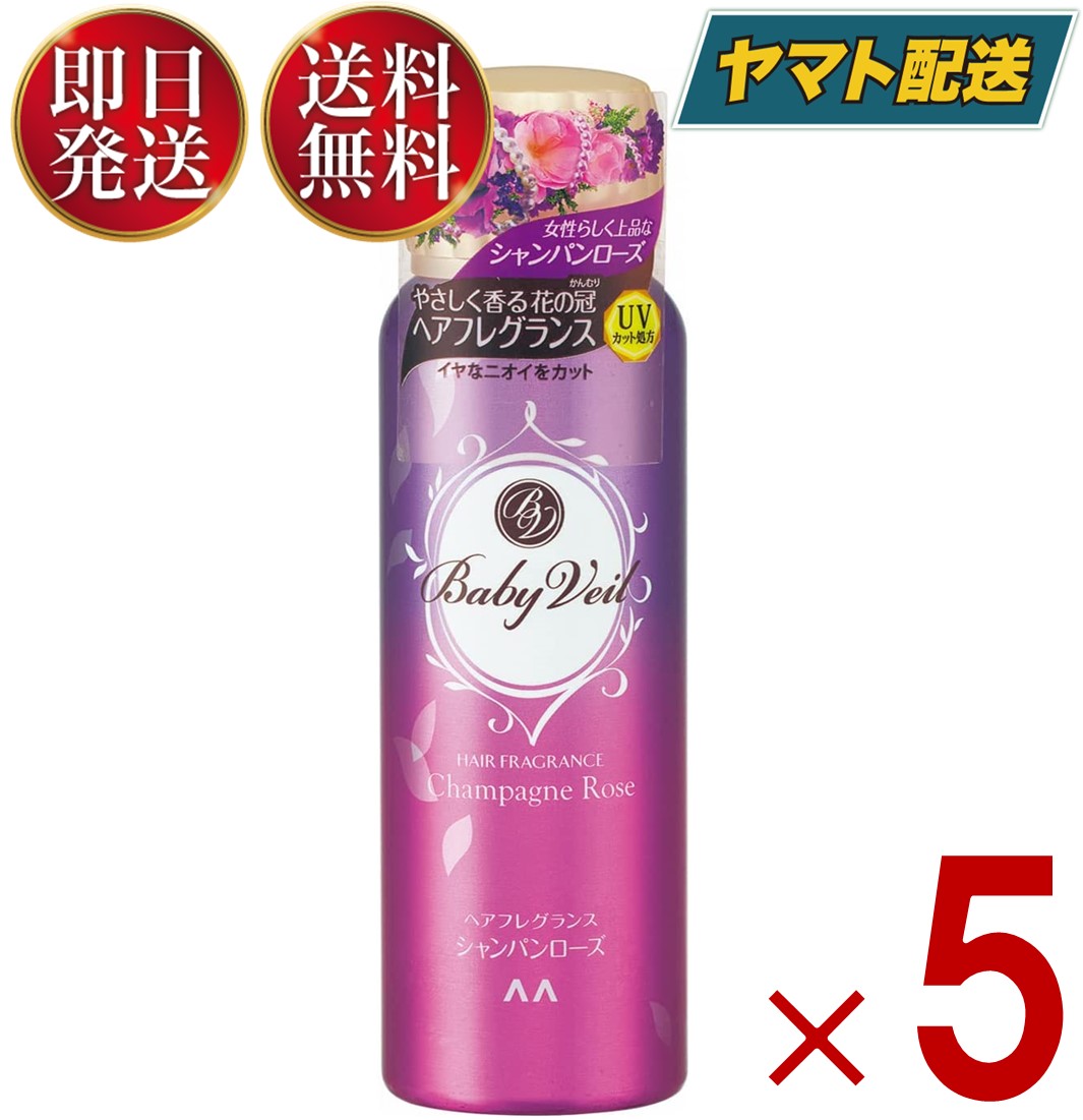 【15日限定！抽選で最大全額ポイントバック】 マンダム ベビーベール ヘアフレグランス シャンパンローズ 80g Baby Veil ヘアスプレー 5個