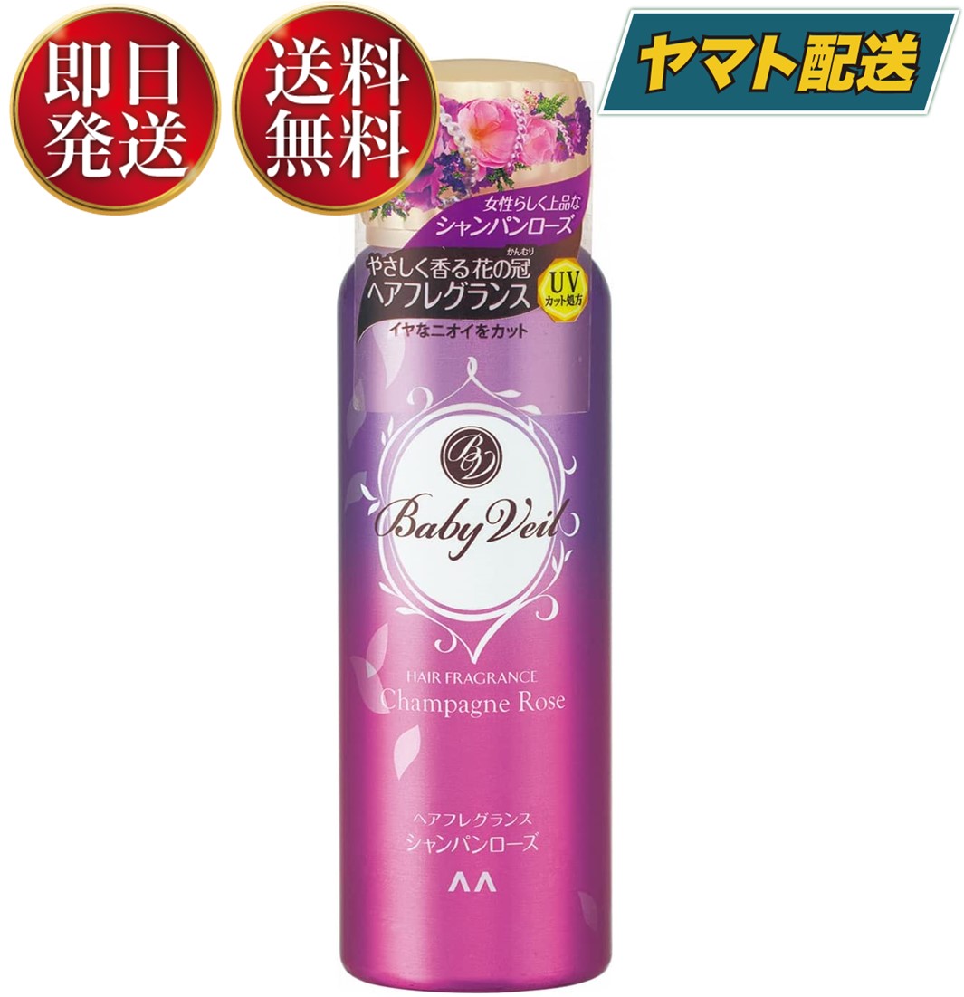 【15日限定！抽選で最大全額ポイントバック】 マンダム ベビーベール ヘアフレグランス シャンパンローズ 80g Baby Veil ヘアスプレー