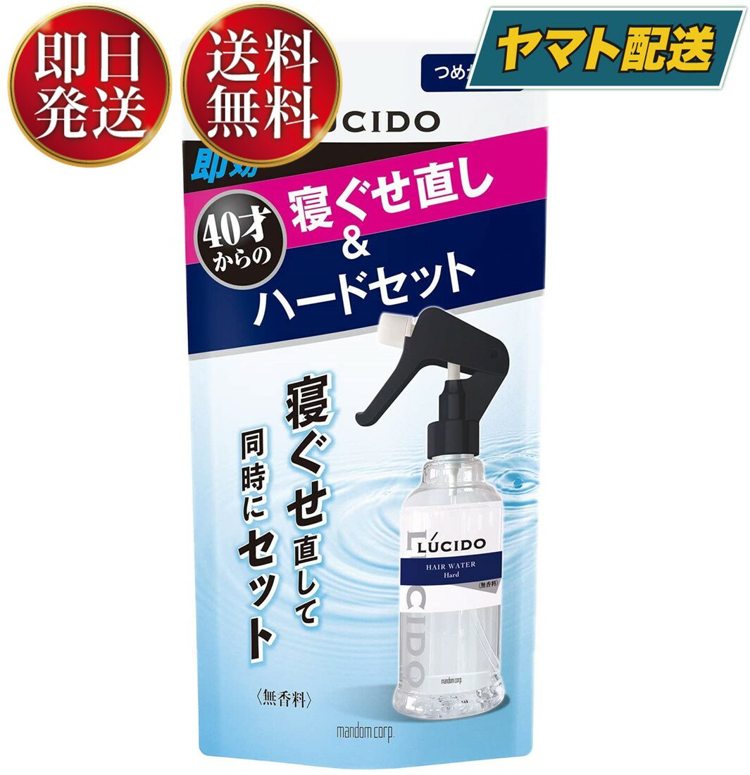 マンダム ルシード 寝ぐせ直し ＆ スタイリング ウォーター ハード つめかえ用 230ml 詰替え 詰め替え 寝癖直しのサムネイル