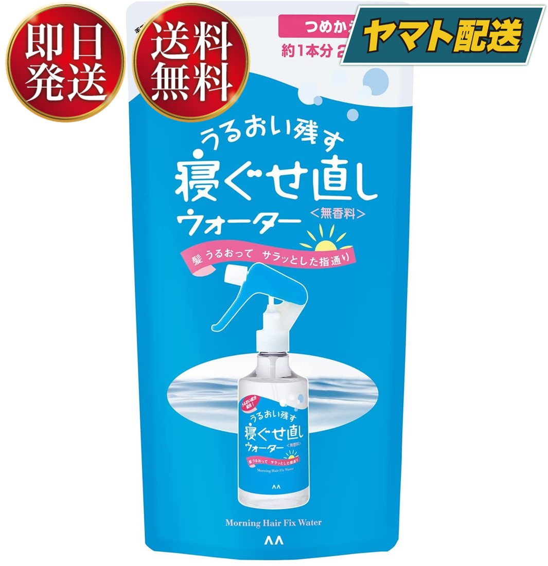 マンダム 寝ぐせ直し ウォーター つめかえ用 250ml 詰め替え用 スタイリング剤 寝癖直し 詰替 寝ぐせ