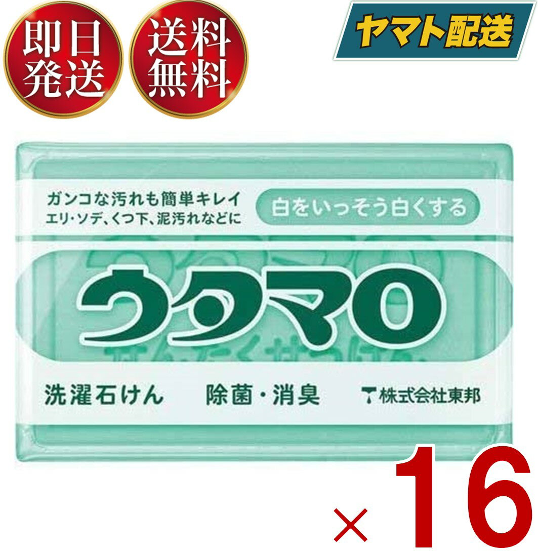 楽天SK online shopウタマロ 石けん 石鹸 せっけん 133g うたまろ 東邦 固形 洗濯石鹸 洗たく 石鹸 せんたくせっけん 16個