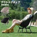 キャンプ椅子 超軽量 コンパクト アウトドアチェア キャンプ シート キャンプチェア 折りたたみ椅子 アルミ 運動会 ロータイプ ソファ代わり/ウルトラライト ...