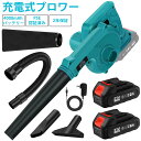 【4000mAh超大容量】充電式ブロワー 掃除機 電動工具 洗車 互換 充電器 21V バッテリー セット 充電式 コードレス ブロワー 集じん機能付き 集塵 ...