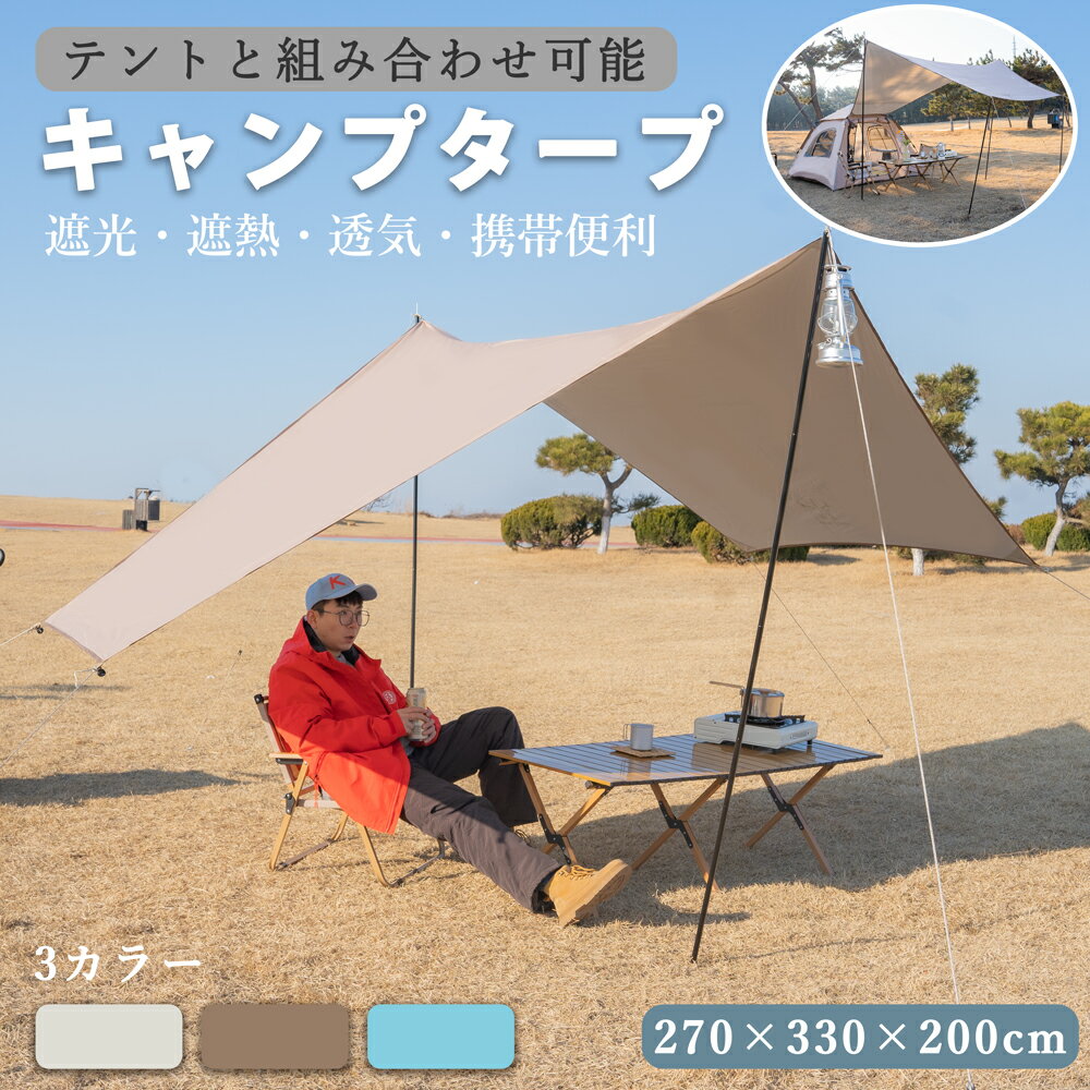 タープ ヘキサタープ 遮光タープ ヘキサタープ 遮光 タープテント テント ロープ付きタープ ポリエステル バーベキュータープ テントと組み合わせ可能 キャンプ UV加工 紫外線防止 防水 コンパクト 初心者 キャンプ用品 簡単 軽量 遮光 折りたたみ おしゃれ