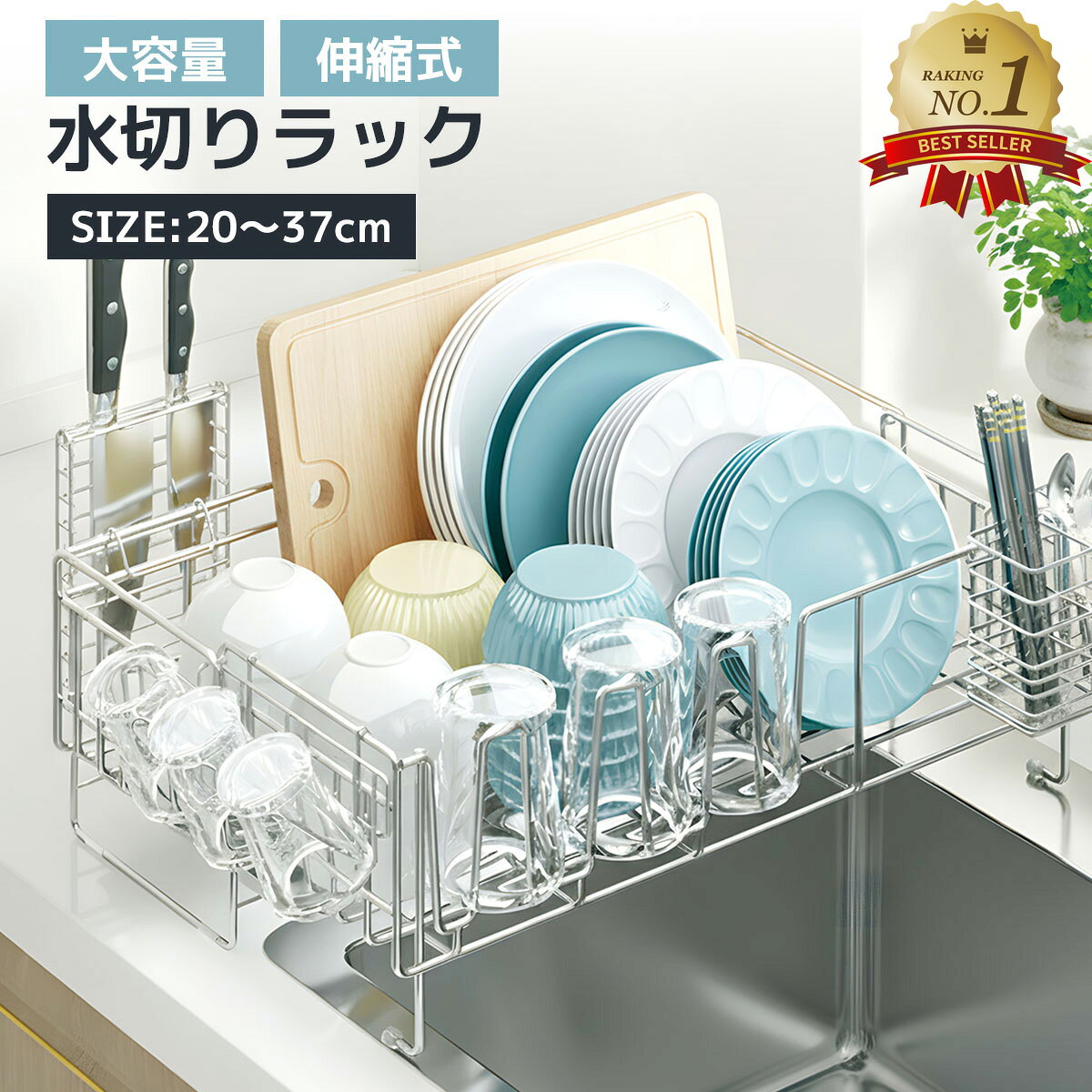 樂天商城 - ＼楽天1位受賞／ 【楽天1位★伸縮式】水切りラック 水切りかご 伸縮式 ステンレス 大容量 自動排水 水切り かご ラック 省スペース 調整可能 食器水切り キッチンラック 台所 まな板ホルダー 箸立て 包丁差し シンクサイド キッチン 用品 台所 収納 食器 洗い シンク上