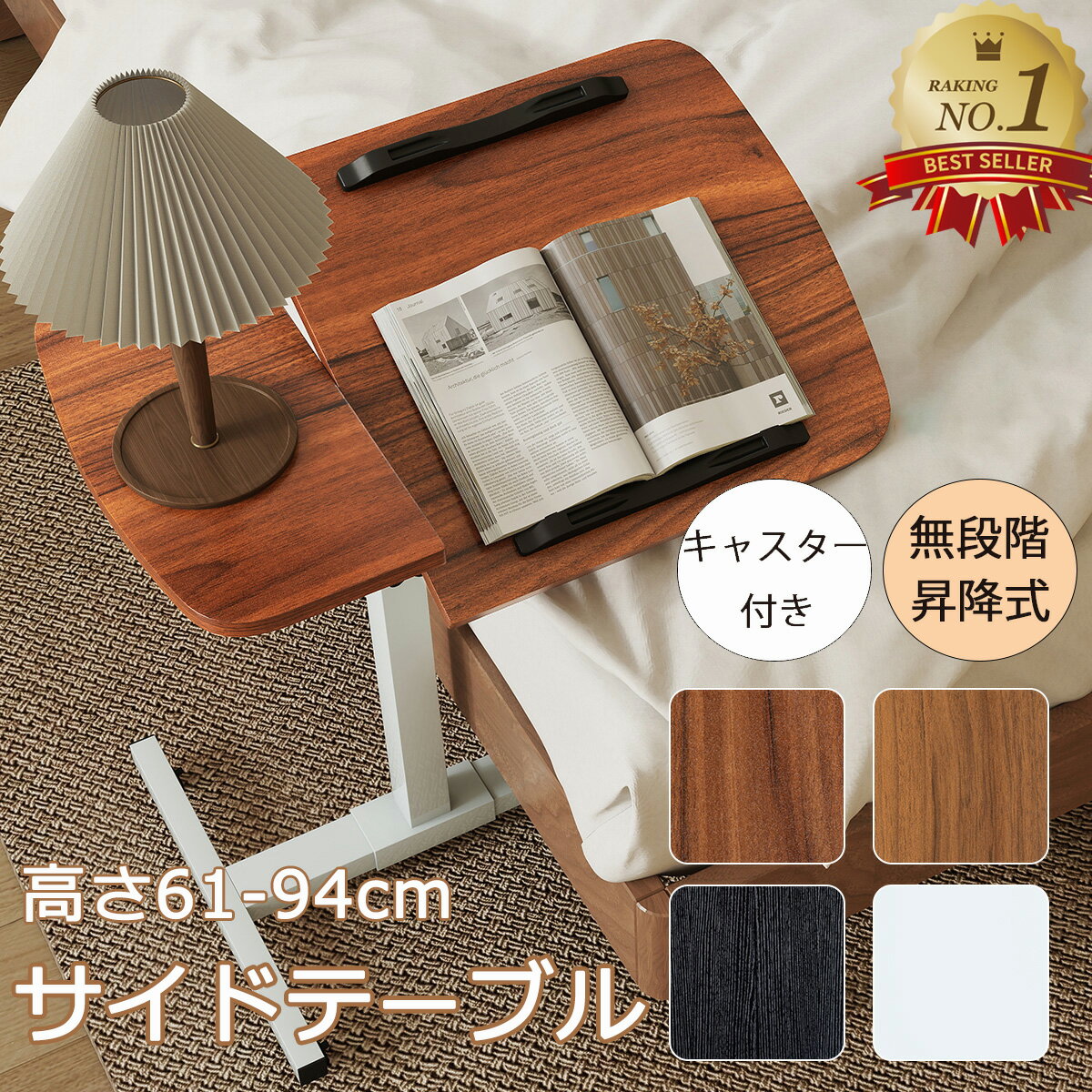 樂天商城 - ＼クーポンで6380円！／ サイドテーブル 昇降式 キャスター付き 角度調整 昇降テーブル ベッドサイドテーブル 折りたたみテーブル 天板分割 昇降デスク 高さ調整 ベッドテーブル テレワーク 介護 木目調 在宅勤務 介護テーブル 高さ61～94cm スチール