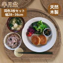 半月盆 お盆 トレー 木製 ナチュラル 和風 トレイ ランチョンマット 会席膳 家庭用 業務用 木目 シンプル おもてなし 配膳 和室 洋風 食器 解凍 食洗機対応 木製 お盆 ナチュラル トレー 和風 ランチョンマット お正月 カフェ風 配膳 木目 漆器