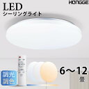 シーリングライト LED 調光 調色 リモコン付き 6畳 8畳 12畳 ライト 天井照明 おしゃれ 蛍光灯 電気 調色タイプ 調光タイプ 昼光色 電球色 常夜灯モード メモリ機能 10分/30分/60分スリープタイマー 玄関 寝室