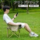 アウトドア 椅子 アウトドアチェア キャンプ 椅子 折りたたみ椅子 軽量 持ち運び コンパクト キャンプチェア アウトドア 椅子 ビーチチェア 折りたたみ イス いす キャンプイス レジャーチェア ローチェア 屋外 伸縮 収納袋 おしゃれ レジャー BBQ 運動会