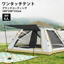 ブラックコーティングテント ワンタッチテント 4人用 キャンプテント 簡単設営 UVカットドームテント 防風防水 防雨生地 小型 遮光 簡易テント 多機能 軽量 公園 防災 登山 釣り uv加工 紫外線防止 収納バック付き キャンプ アウトドア ファミリー用