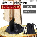 両断クサビ 薪割り 薪割りクサビ 薪割り台 2025 置き型 両断クサビ 割り楔 小型 一体型設計 コンパクト 軽量 持ち運び 焚き火 薪ストーブ キャンプ アウトドア 専用収納袋付き