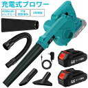 4000mAh超大容量 充電式ブロワー 掃除機 電動工具 洗車 互換 充電器 21V バッテリー セット 充電式 コードレス ブロワー 集じん機能付き 集塵 落ち葉 送風機 無段変速 風量調整