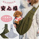 ペットスリング スリング 犬用スリング キャリー 抱っこ紐 ペットバッグ 飛び出し防止 防災 小型犬 ペット 犬 避難 お出かけ おしゃれ シンプル ペット用品...