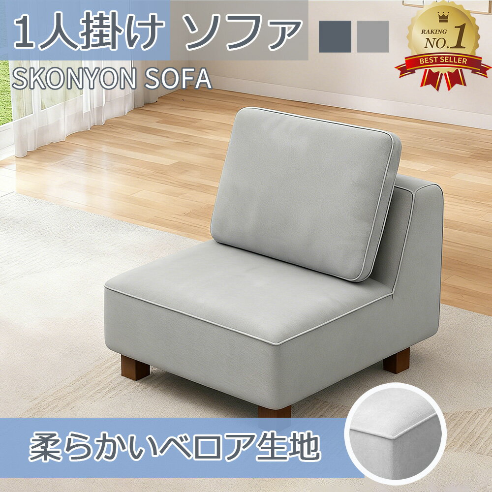 【★楽天1位受賞★】ソファー ローソファー 北欧 1人掛け ソファ ソファーセット 1人掛け L字  ...