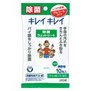 48個セット！！送料無料！ライオン キレイキレイ ウェットシート アルコールタイプ 10枚入