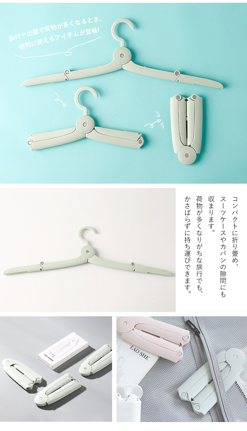 【★15%OFFクーポ配布中！ ♪02/20 23:59 終了!】折りたたみハンガー 旅行 1本 携帯ハンガー 折り畳み式 携帯用 洗濯 物干し 便利 軽量 多機能 省スペース 北欧カラー かわいい 旅行 出張 アウトドア 旅行グッズ 便利 軽量ハンガー 洗濯ばさみ 3