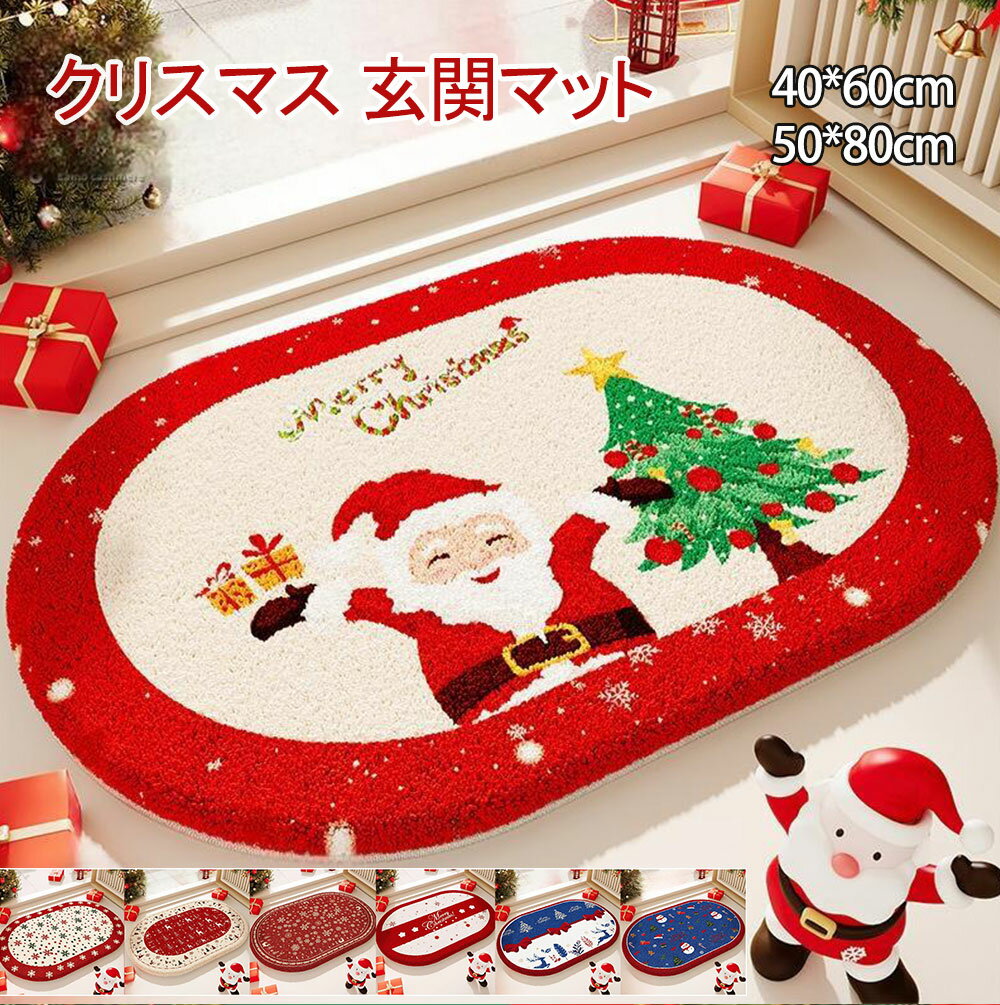 【100枚限定！6％OFFクーポン配布中！★11/25 23:59終了】玄関マット クリスマス 屋外 室内 クリスマス ..