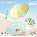 【P5★5%OFFクーポン配布中! ♪07/15 23:59終了!】傘 日傘 折りたたみ日傘 超撥水 自動開閉 傘 レディース コンパクト 超軽量 紫外線カット 軽量 おしゃれ 可愛い 晴雨兼用 撥水 日焼け対策 遮熱 10本骨 耐風 コンパクト 通勤 通学 梅雨対策 skreppa