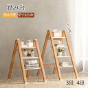 【★5%OFFクーポ配布中!♪07/04 10:59終了!】 踏み台 脚立 折りたたみ ワイド ステップ幅17cm おしゃれ 軽量 3段 4段 ステップ台 ステ...