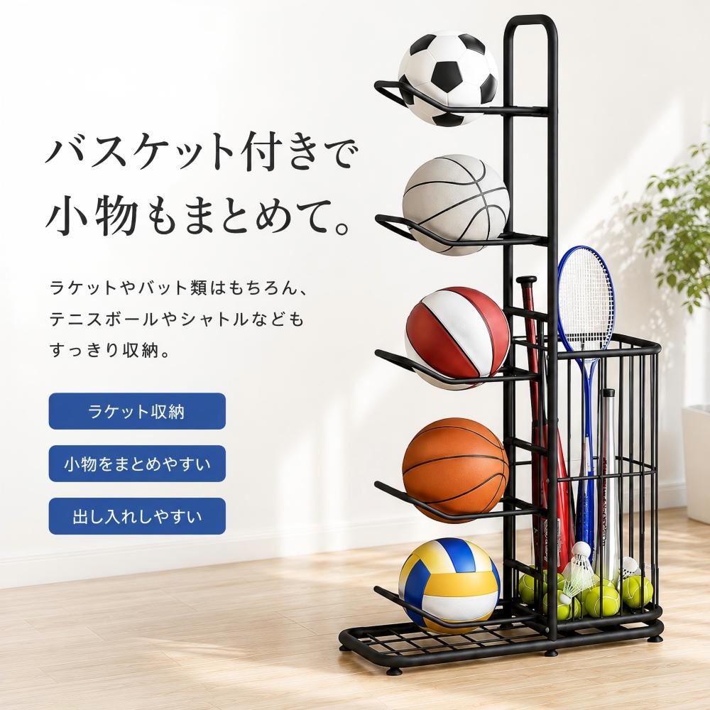 ボールスタンド スポーツ用品収納ラック バスケ ボールスタンド 玄関 ボール収納 バスケット付き・なし ラケット収納 バット収納 省スペース 縦型 玄関 リビング 子ども部屋 バスケットボール サッカーボール ラグビーボール 組み立て簡単 ボール 片付け