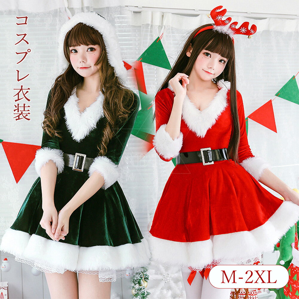 【380円OFF配布中】クリスマスコスプレ サンタ衣装 レディース ワンピース2点セット セクシー 仮装 コスチューム サンタコス サンタクロース かわいい ドレス パーティードレス ウサギ キュート 衣装 コスプレ パーティー 学園祭 文化祭 忘年会 撮影 イベント skreppa
