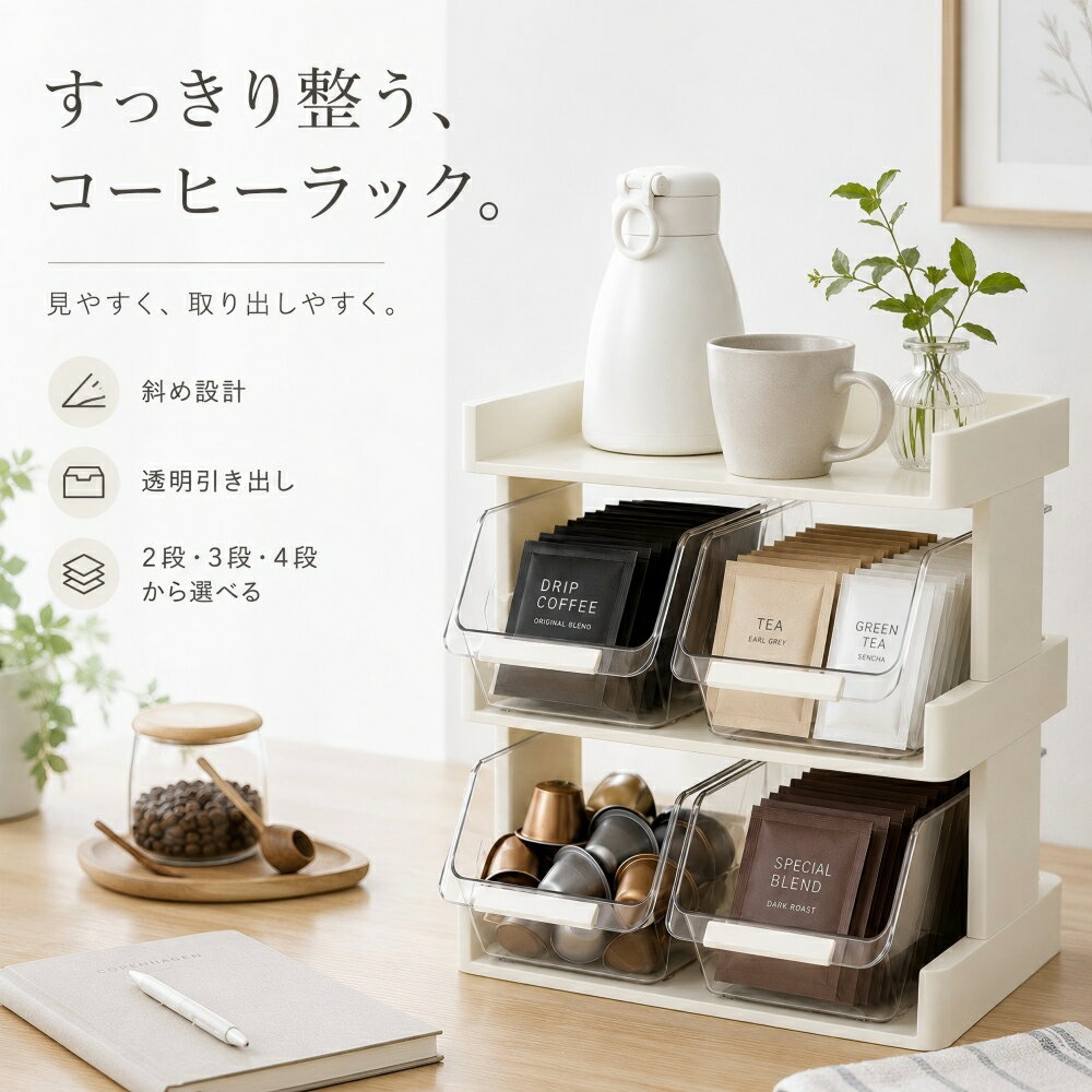 楽天市場】コーヒー セット 収納の通販
