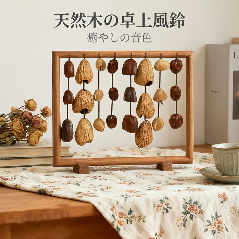 楽天市場】ウィンドチャイム 木の通販
