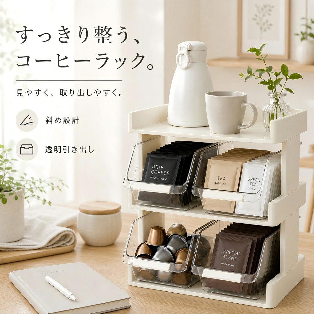 No99 コーヒー商品　A,.セット（４段棚） 楽天市場】コーヒー豆（キッチン収納｜収納家具）：インテリア・寝具