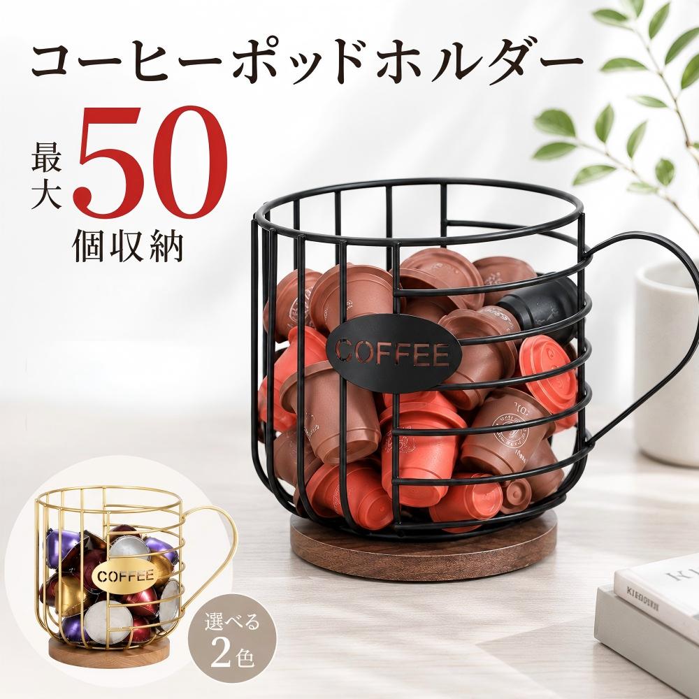 【230円OFF配布中】コーヒー カプセルホルダー マグカップ型 大容量 コーヒーポッドホルダー コーヒーカプセル ラック キッチン収納ボックス コーヒーステーションオーガナイザー ティーバッグ 収納 新生活 引っ越し祝い 誕生日 プレゼント ギフト skreppa skreppa-10000311 Skreppa パッケージ画像
