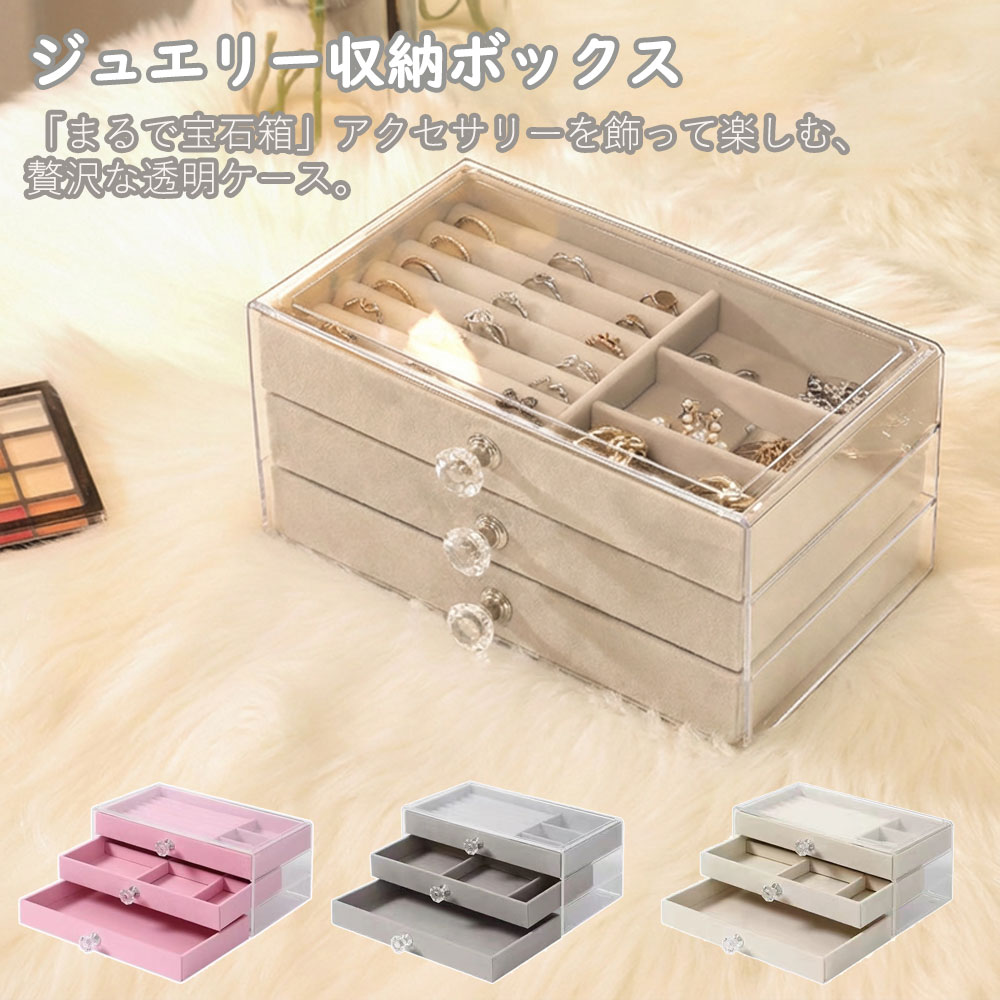 【春旅へ出よう 600円OFFクーポン 03/15 11:59終了】ジュエリーボックス 大容量 アクセサリー収納ケース アクセサリー ボックス イヤリング ピアス リング 指輪 ネックレス ボックス 軽量 収納ケース ジュエリーケース skreppa ジュエリー収納ボックス 引き出し式