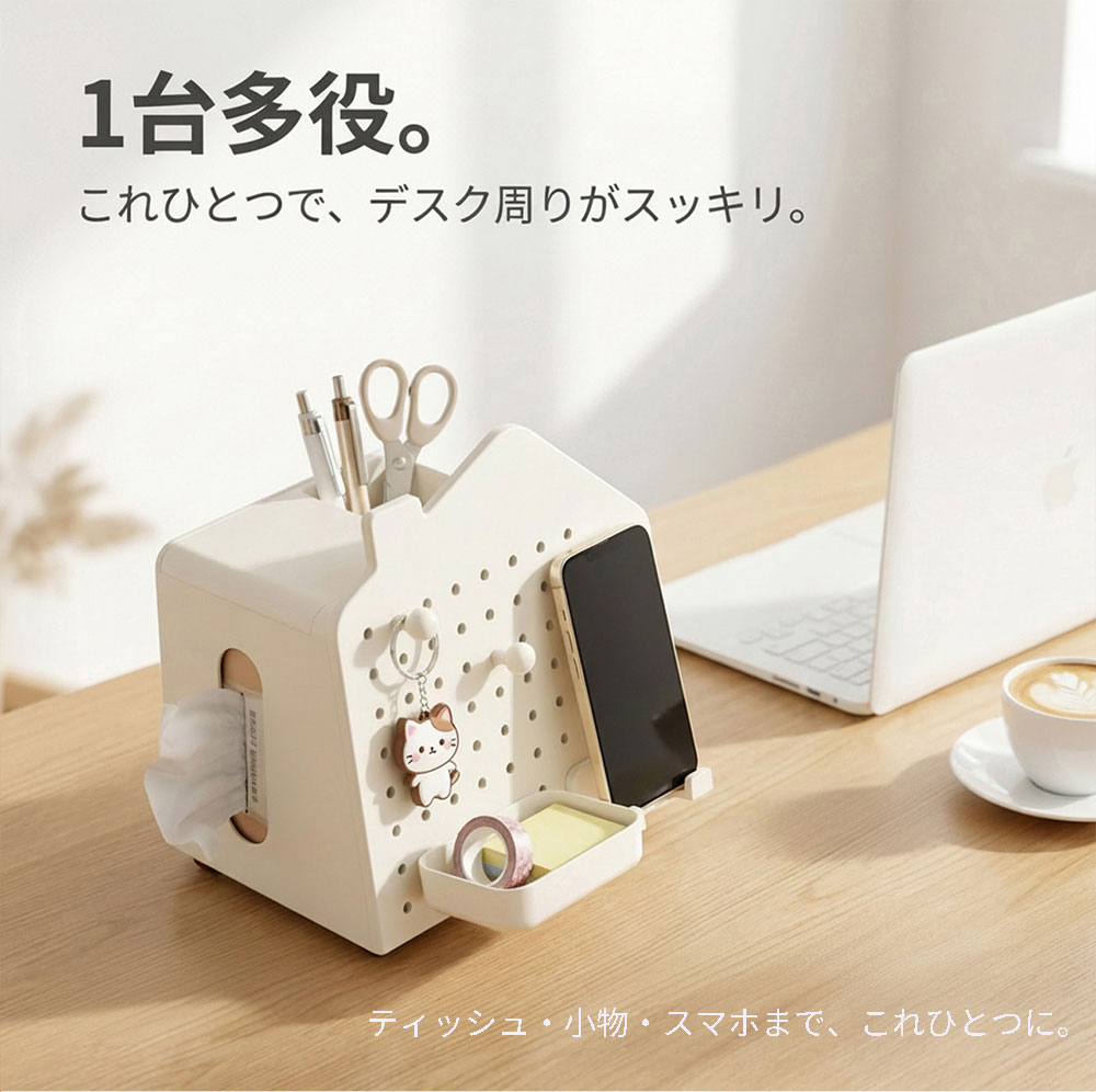 【50枚限定！5％OFFクーポン配布中！★02/04 19:59終了】【1台多役】収納ボックス ティッシュケース スマホスタンド 小物入れ 卓上 ペン立て 引き出し 卓上収納 北欧 おしゃれ かわいい インテリア 文房具 フック プレゼント ギフト 贈り物 母の日 新生活 skreppa