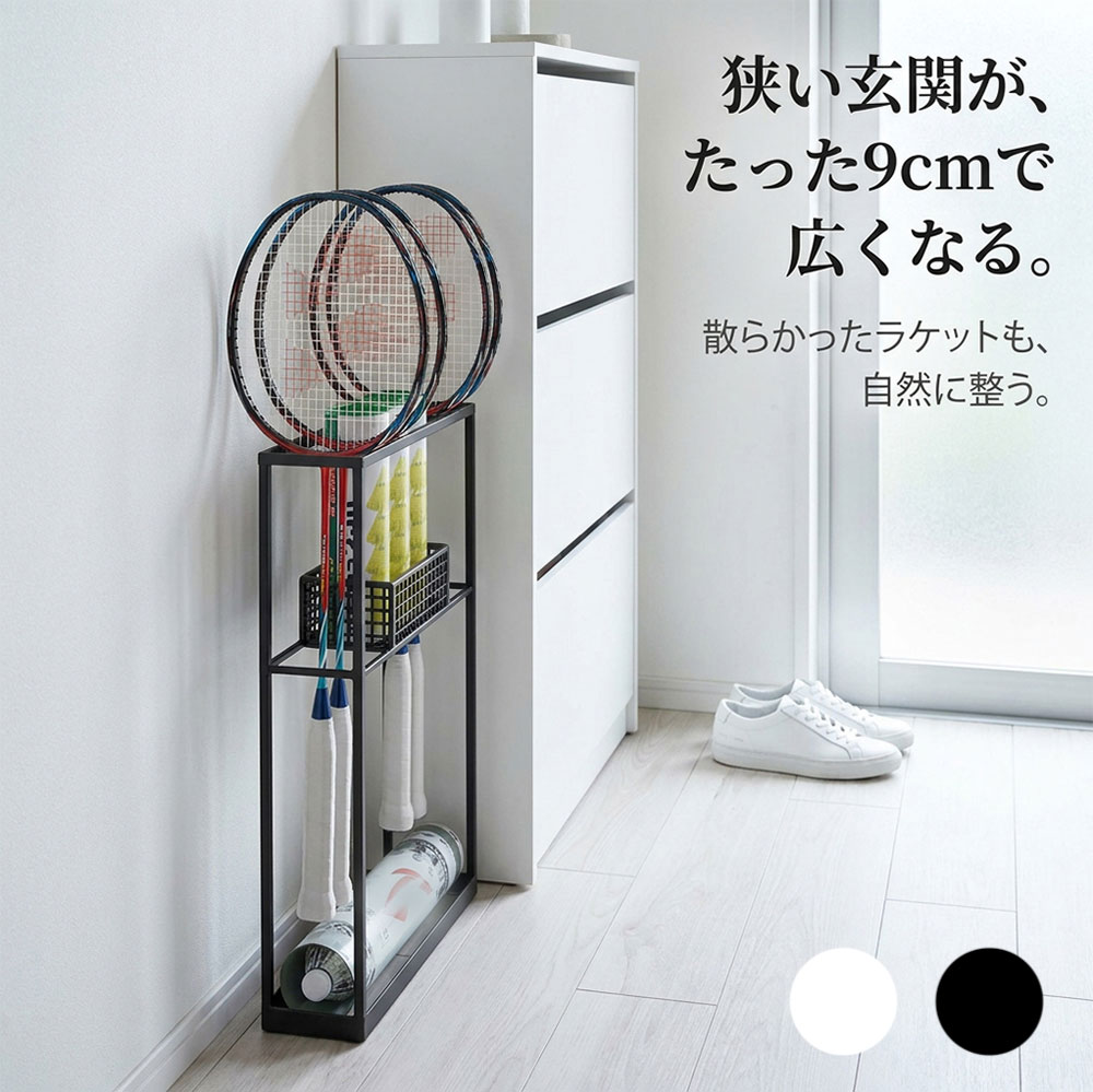 ★商品説明★ ●商品ポイント 【わずか9cmの隙間にすっきり収納】 玄関やリビングのデッドスペースに収まる、奥行きわずか9cmのスリム設計。散らかりがちなバドミントンラケットやシャトルを、壁に穴を開けることなく省スペースに一括管理できます。狭い玄関でも場所を取らず、空間を広々と有効活用できます。 【ラケット垂直収納＆たっぷり3段構造】 上段には最大4〜6本のラケットを美しく垂直に並べられる専用スロットを配置。中段には通気性の良いメッシュバスケット付きで、グリップテープや鍵、リストバンドなどの小物をポンポン放り込めます。下段はシャトル筒を安定して横置きできる底トレイ仕様です。 【頑丈なスチール製＆防水・防錆加工】 忙しい朝の出し入れでも揺らぎにくい、頑丈な鉄製フレーム（アイアン）を採用。表面には汚れや水に強い特殊塗装を施しているため、雨の日のスポーツ用品を置いても安心です。泥や水滴がついても、濡れた雑巾でサッと拭くだけでいつでも清潔に保てます。 【ライフスタイルに合わせた1台3役の活用法】 スポーツ用品の収納としてはもちろん、マルチスタンドとして幅広いシーンで活躍します。傘や靴、エコバッグをまとめる「玄関収納」、お気に入りの観葉植物を並べる「植物スタンド」、お子様の「おもちゃ収納」など、アイディア次第で暮らしが整います。 【インテリアに馴染む洗練されたデザイン】 どんな空間にも美しく溶け込む、無駄を削ぎ落としたスタイリッシュな北欧風デザイン。カラーはモダンなブラックと清潔感のあるホワイトの2色展開です。練習後もラケットを定位置に戻すだけで、お部屋の美観を損なわずに心地よい安心感を与えてくれます。 ●商品仕様 生産国：china ●備考 ※手動測定による1〜3mmの測定偏差を許容してください。 ※モニターや光の効果が異なるため、実際の色は写真の色と若干異なる場合があります。 ※タグやボックスのデザインは、入荷時期により異なります。 ※【一部タイプの商品の上下が逆に梱包について】 お客様からのレビューを拝見しましたところ、商品の箱の上下が逆になっていたというご指摘がありました。この件につきまして、お詫びとご説明を申し上げます。 実は、当店では一部タイプの商品について、運送途中で傷つかないように、逆にして箱に入れて発送しております。これは、箱の中で商品が揺れることを防ぐための措置です。したがって、箱の上下は伝票とは関係なく、商品の表裏と一致しております。 このような発送方法は、商品ページの説明にも記載しておりますが、お客様にご不便とご迷惑をおかけしたこと、深くお詫び申し上げます。今後は、より分かりやすくお知らせするように努めてまいります。 商品の品質には自信を持っておりますので、どうぞご安心ください。ご不明な点がございましたら、お気軽にお問い合わせください。 ●販売元 株式会社B4U ●広告文責 株式会社B4U大阪府泉北郡忠岡町北出2-5-7 101 TEL::0725-92-5018 ホットワード(※こちらは参考ホットワードとなります。): ★☆ ボールスタンド 1台多役 ボール収納 玄関 ボールラック ボール置き バスケットボール サッカーボール 縦型 省スペース 組立簡単 工具不要 ボールスタンド 玄関 ボール収納 ボールラック 縦型収納 省スペース 工具不要 1台多役 30秒で完成！ 2段 3段 4段 5段 白 黒 ボール整理カゴ ボールホルダー おしゃれ シンプル 子供 片付け習慣 屋内 玄関 ガレージ 屋内 子供 片付け 部活 スポーツ、野球 バドミントン ヘルメット バット 傘立て ★☆【6/4まで限定290円OFF】