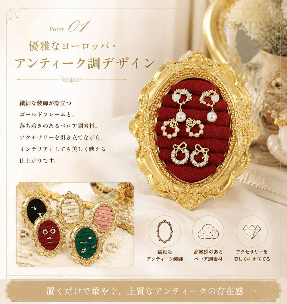 【380円OFF配布中】ジュエリースタンド アンティーク調 アクセサリースタンド ベロ...