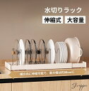 【★5%OFFクーポン配布中! ♪05/04 09:59終了!】水切りラック 水切りかご 伸縮 スリム 最大58cm 洗いやすい ステンレス コンパクト 大容量...