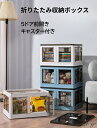 【★10%OFFクーポン配布中! ♪06/11 01:59終了!】収納ボックス 衣装ケース 収納ケース コンテナ ボックス 折り畳み式 積み重ね可能 キャスター...