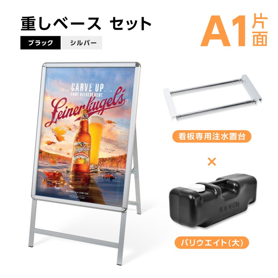 楽天サカモト商事楽天市場店P5倍♪5％OFFクーポンA型スタンド看板3点セット（A1サイズスタンド看板、バリウエイト、ウェイトアーム） グリップ式 A型看板 片面 シルバー W640mm×H1225mm 屋外看板 スタンド看板 A看板 店舗用看板 グリップ式 前面開閉式 3set-jc-a1-s