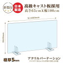 P5倍♪透明アクリルパーテーション W1000mm×H650mm 特大足スタンド付き 飛沫防止対面式スクリーン デスク用仕切り板 コロナウイルス 対策、衝立 飲食店 オフィス 学校 病院 薬局 角丸加工 組立式【受注生産、返品交換不可】 bap5-r10065