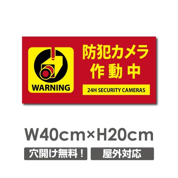 P5倍♪防犯カメラ作動中 看板 3mmアルミ複合板W400mm×H200mm△ 防犯カメラ 通報 防犯カメラ作動中 カメラ カメラ録画中パネル看板 プレート看板／camera-250