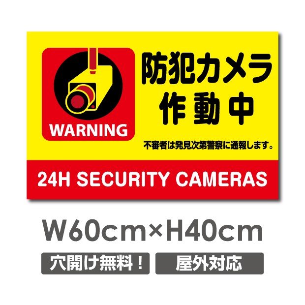 P5倍♪5％OFFクーポン防犯カメラ作動中 看板 3mmアルミ複合板W600mm×H400mm△ 防犯カメラ 通報 防犯カメラ作動中 カメラ カメラ録画中パネル看板 プレート看板／camera-251