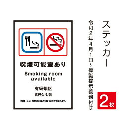 P5倍♪2枚セット「喫煙目的室」 禁煙 喫煙禁止 標識掲示 ステッカー 背面グレーのり付き 屋外対応 防水◎ 店舗標識や室内掲示にも！シールタイプ stk-c015-2set