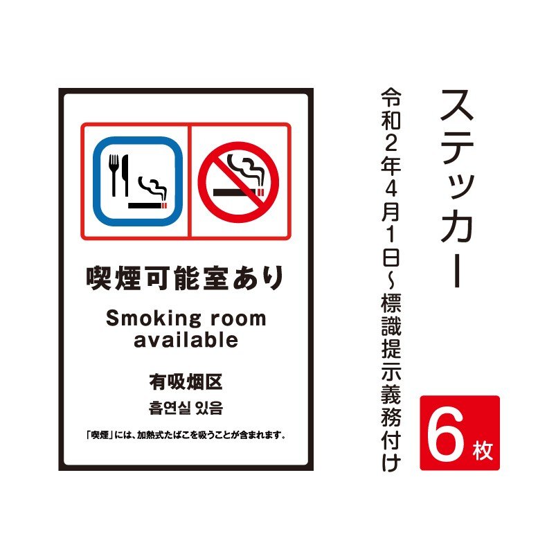 P5倍♪6枚セット「喫煙目的室」 禁煙 喫煙禁止 標識掲示 ステッカー 背面グレーのり付き 屋外対応 防水◎ 店舗標識や室内掲示にも！シールタイプ stk-c015-6set