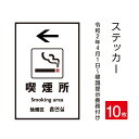 P5倍♪10枚セット「喫煙目的室」 禁煙 喫煙禁止 標識掲示 ステッカー 背面グレーのり付き 屋外対応 防水◎ 店舗標識や室内掲示にも！シールタイプ stk-c024-10set