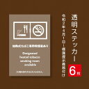 P5倍♪6枚セット 注意喚起 4ヶ国語 アルコール消毒標識掲示 透明ステッカー 背面グレーのり付き 屋外対応 防水◎ 店舗標識や室内掲示にも！シールタイプstk-c042-6set